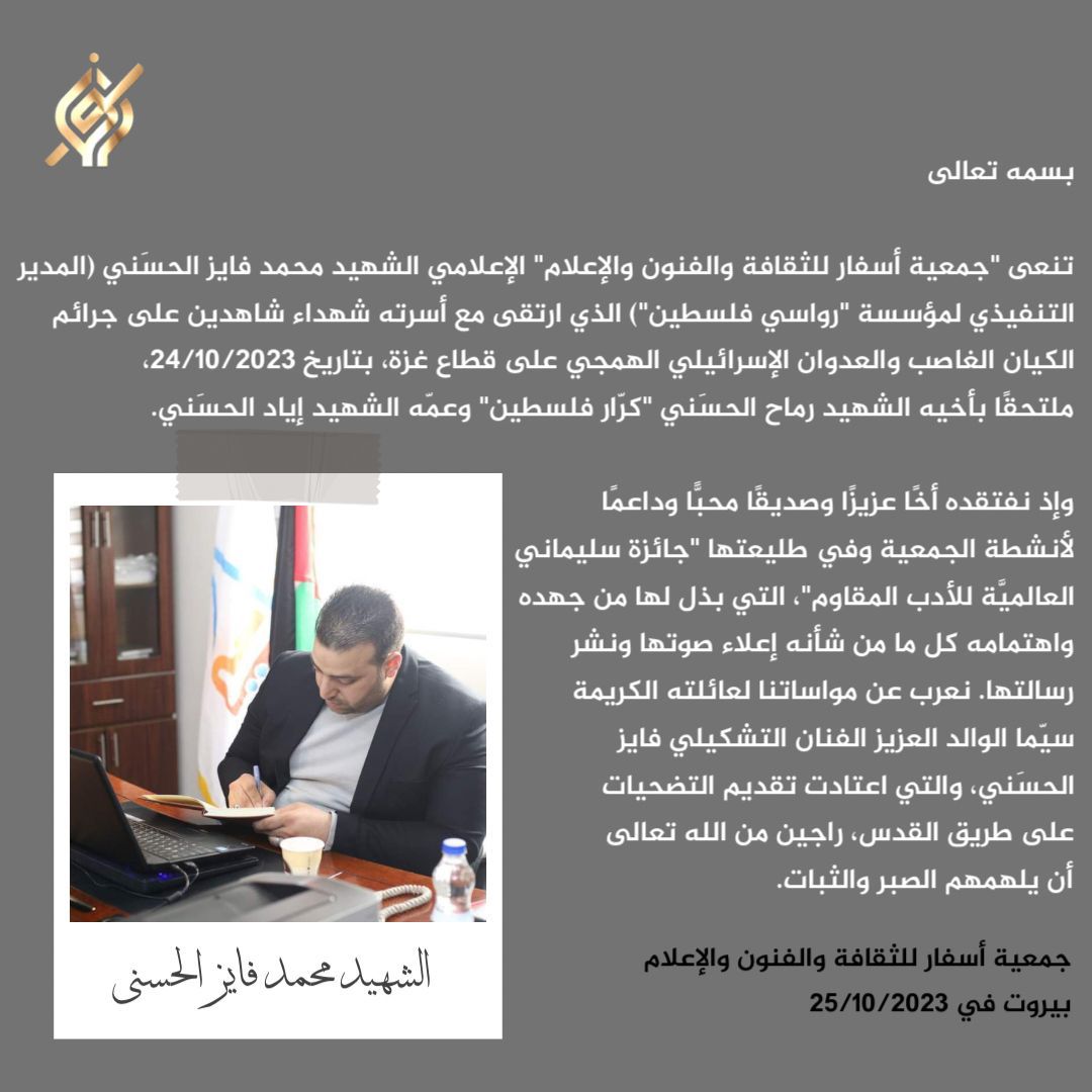 الشهيد محمد الحسني